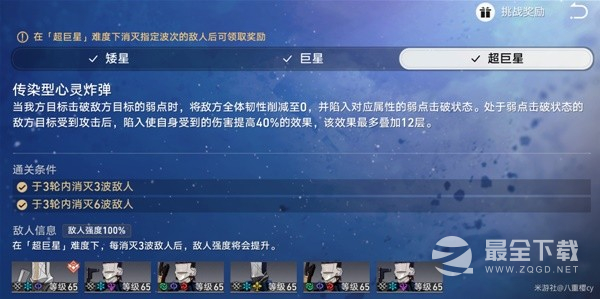 崩坏星穹铁道星芒战幕Day3满奖励攻略分享