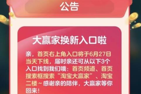 明日起共几种方式进大赢家？淘宝大赢家今日答案6.26