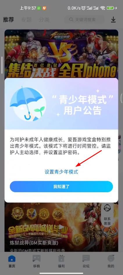 爱吾游戏盒青少年模式在哪设置？爱吾游戏宝盒青少年模式设置密码图文教程图片1