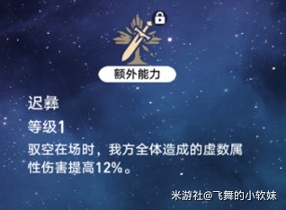 崩坏星穹铁道驭空技能机制是什么