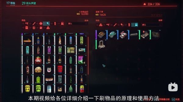 2077年的赛博朋克.6刷物品BUG攻略视频 2077年博朋克如何卡物品