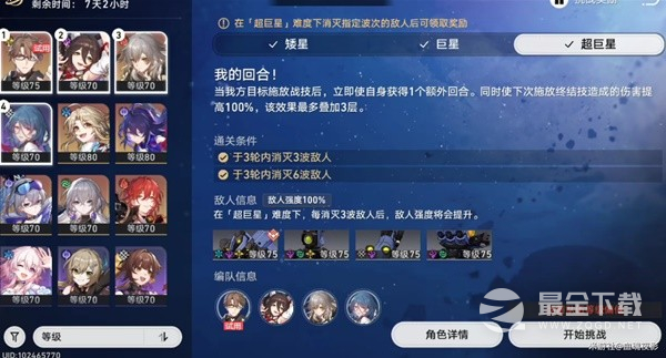 崩坏星穹铁道星芒战幕第五关打法攻略一览