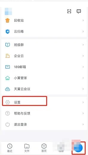 天翼云盘怎么注销账号?天翼云盘注销账号教程