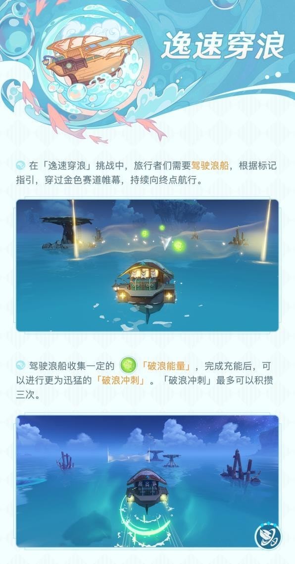 《原神》远海诗夏游纪玩法说明