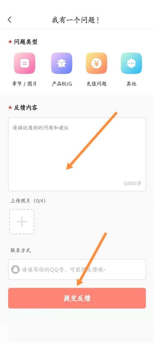飒漫画怎么进行问题反馈？飒漫画进行问题反馈教程图片3