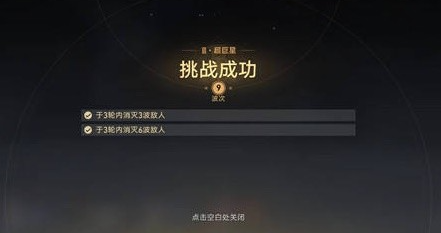 崩坏星穹铁道星芒战幕第六关通关攻略分享