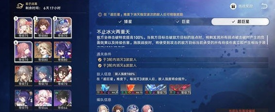 崩坏星穹铁道星芒战幕第六关通关攻略分享