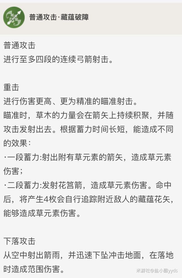 《原神》提纳里培养攻略 推荐原神提纳里武器圣物