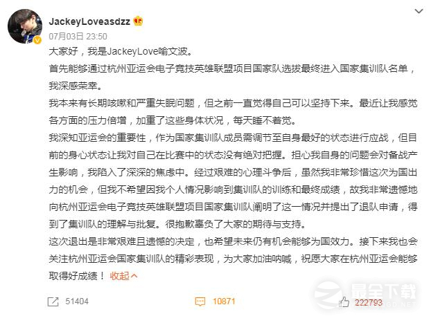 英雄联盟JackeyLove喻文波退出亚运会原因