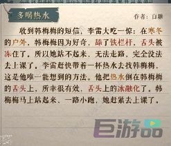 海龟蘑菇汤多喝热水攻略 多喝热水答案详解[多图]图片4