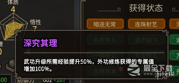 《大侠立志传》笔法流通关攻略