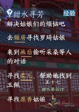 逆水寒手游甜水寻芳探索任务方法
