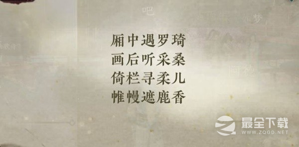 逆水寒手游甜水寻芳探索任务方法