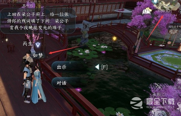 逆水寒手游甜水寻芳探索任务方法
