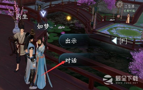 逆水寒手游甜水寻芳探索任务方法