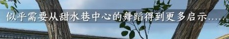 逆水寒手游甜水寻芳探索任务方法