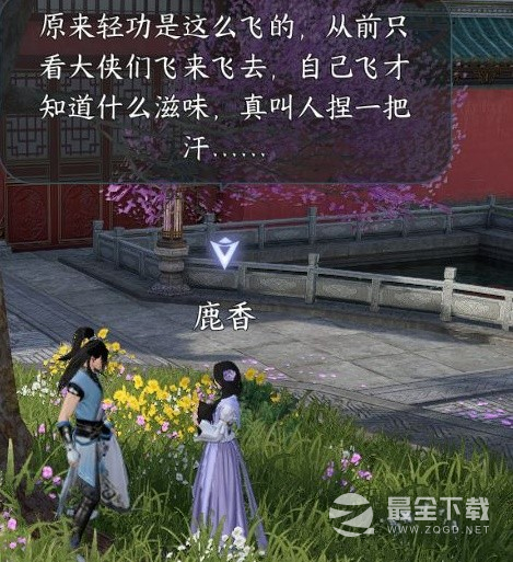 逆水寒手游甜水寻芳探索任务方法