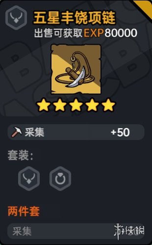 沙盒与副本英勇之地采集装备是什么