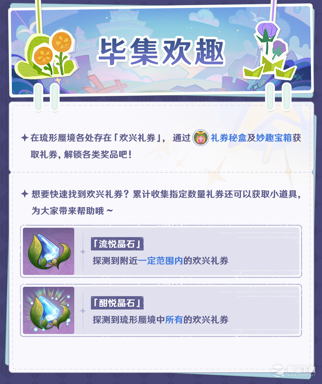 原神3.8四大清夏乐园大秘境活动说明