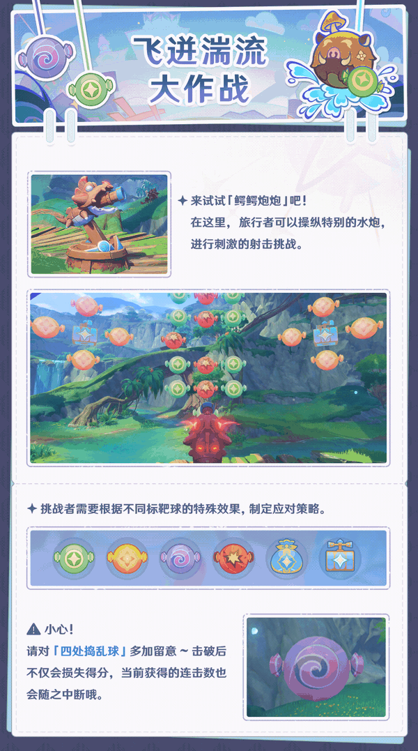 原神3.8四大清夏乐园大秘境活动说明