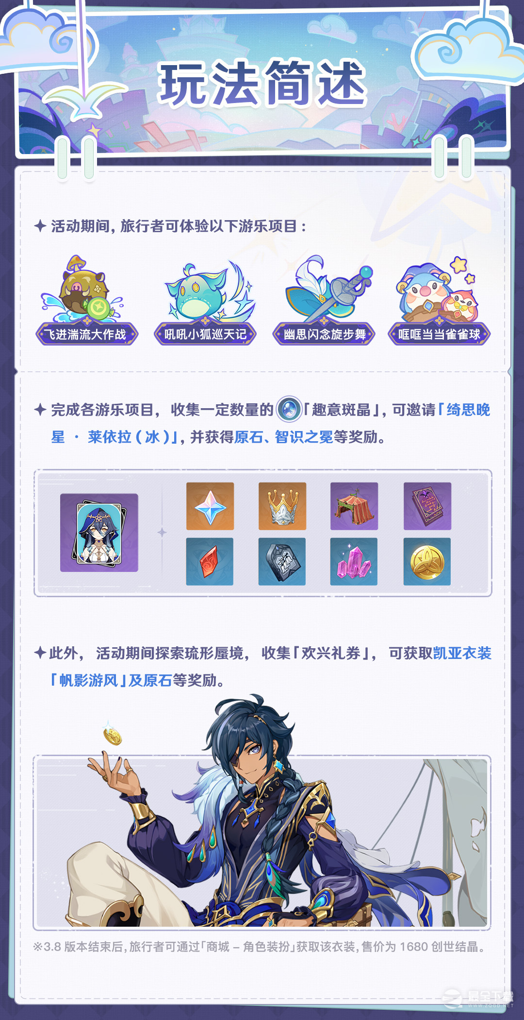 原神3.8四大清夏乐园大秘境活动说明