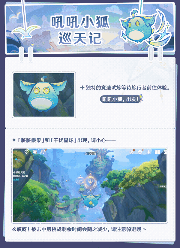 原神3.8四大清夏乐园大秘境活动说明