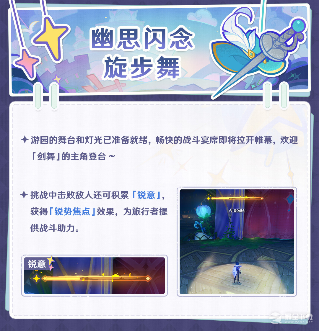 原神3.8四大清夏乐园大秘境活动说明