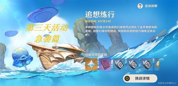 《原神》追想练行第三天急袭关卡指南