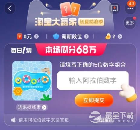 淘宝每日一猜2023年7月5日正确答案