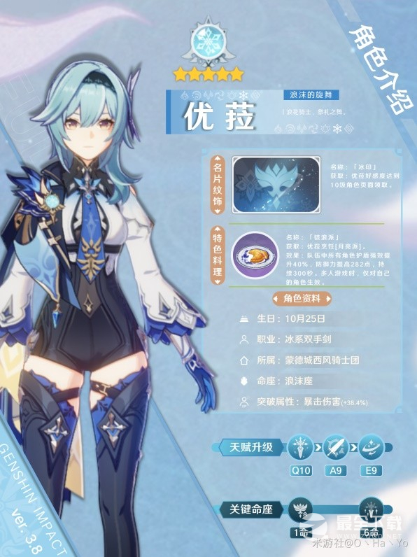 原神3.8版优菈怎么全面培养
