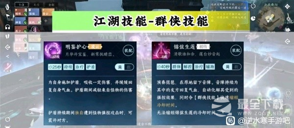 逆水寒手游素问职业定位与技能搭配攻略