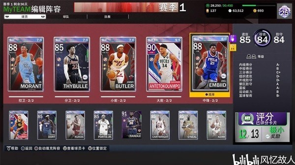 《NBA2K23》MT模式0氪开荒阵容推荐