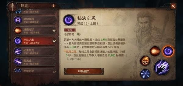 《暗黑破坏神不朽》法师快速刷怪技能搭配分享