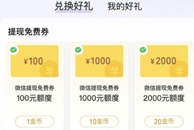 微信支付每月免费提现额度领取教程