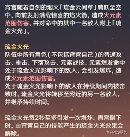 《原神》宵宫技能介绍及配装指南 宵宫怎么配队