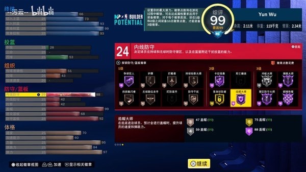 《NBA2K23》MC模式中锋建模视频推荐