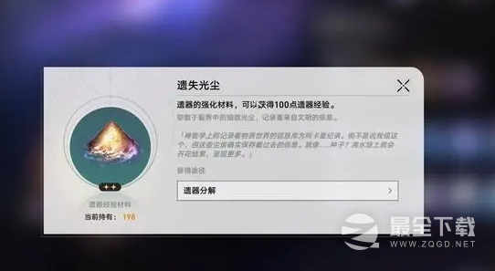 崩坏星穹铁道遗器十五级提升指南