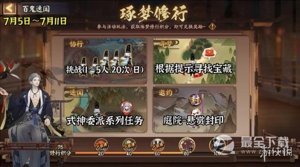 阴阳师百鬼逸闻活动攻略