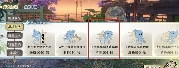 逆水寒手游混江湖话册本获取方法