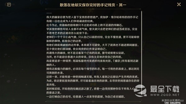 原神隐藏世界任务捕获我的光影与线条指南