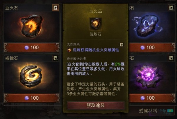 暗黑破坏神不朽突破属性套装-突破属性选择