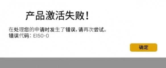 《崩坏星穹铁道》epic激活失败如何解决