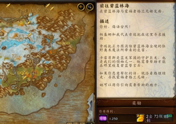wow10.0前往碧蓝林海怎么做-蒙福者在哪