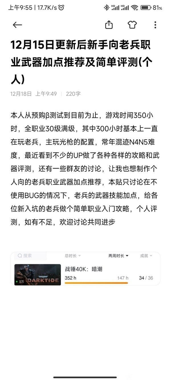 《战锤40K暗潮》老兵教学与加点推荐