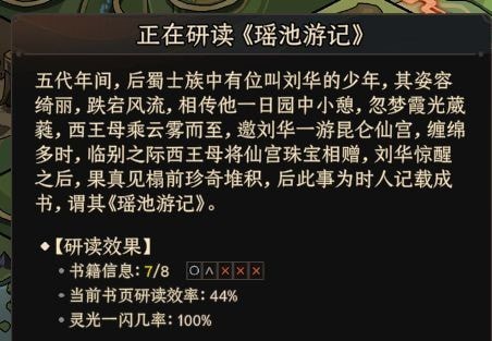 《太吾绘卷》亡佚的书阅读方法 太吾绘卷亡佚怎么读