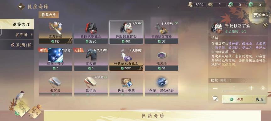 逆水寒手游时装盲盒怎么获得？多少钱？时装盲盒价格以及内容详解