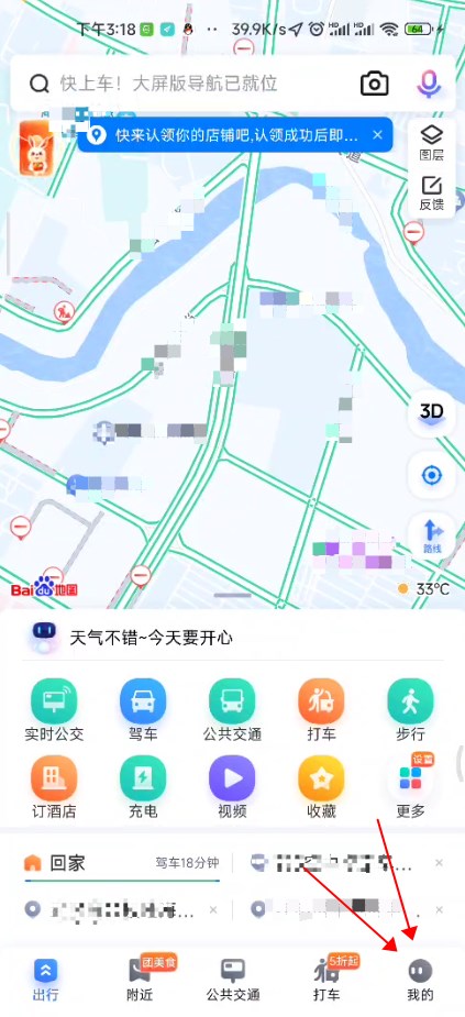 百度地图历史行程怎么删除？历史行程记录删除方法图文介绍