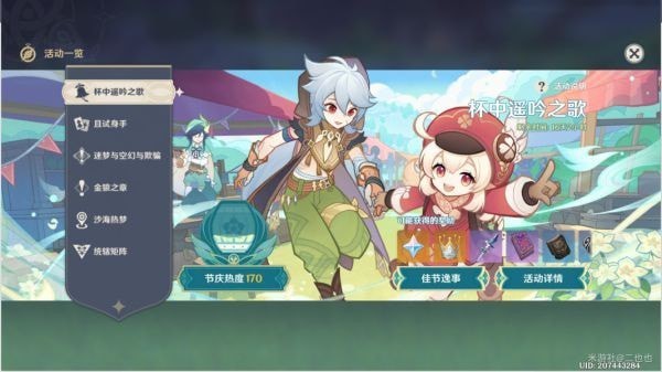 《原神》3.1自歌谣汇聚的牵绊任务攻略 原神自歌谣汇聚的牵绊怎么完成