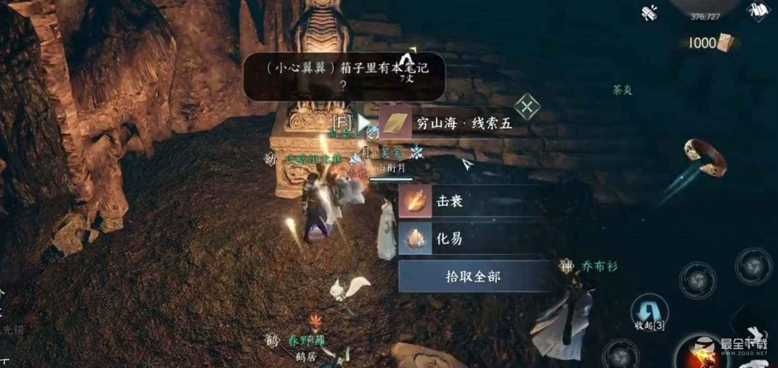 逆水寒手游穷山海奇遇怎么接取