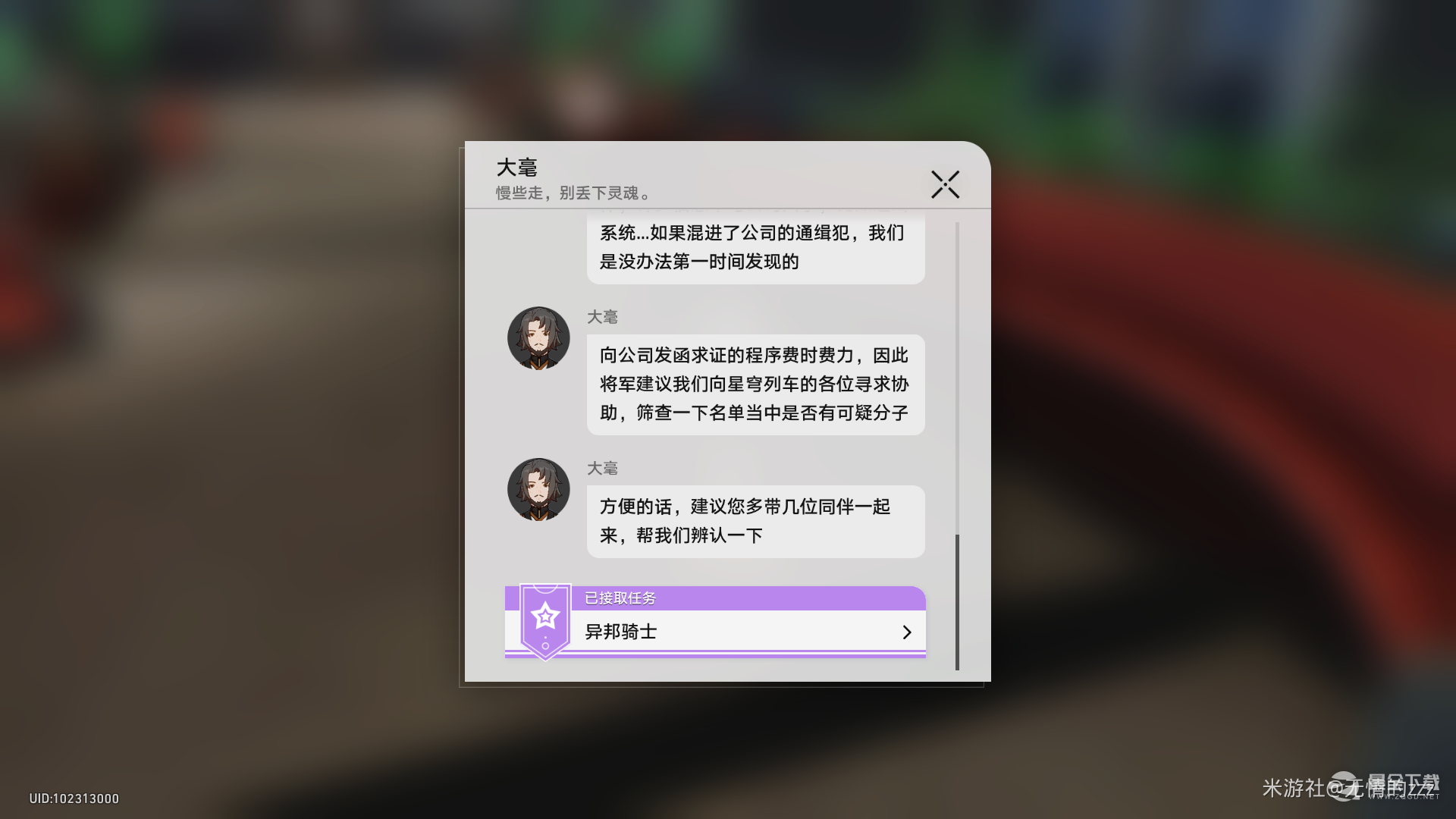 崩坏星穹铁道异邦骑士同行任务完成攻略分享